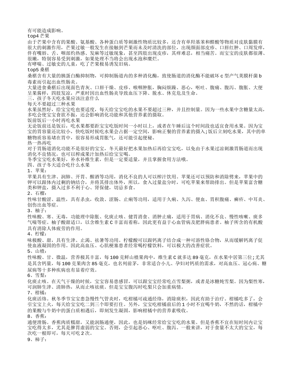 适合冬天孩子吃的水果有哪些 推荐几款汤品.txt_第2页