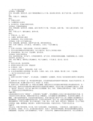 适合冬天孩子吃的水果有哪些 推荐几款汤品.txt
