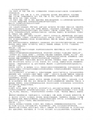 适合冬天养生的中药有哪些 冬季养生食疗高手.txt