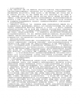 适合孩子冬天吃的水果 冬天孩子吃水果的注意事项.txt