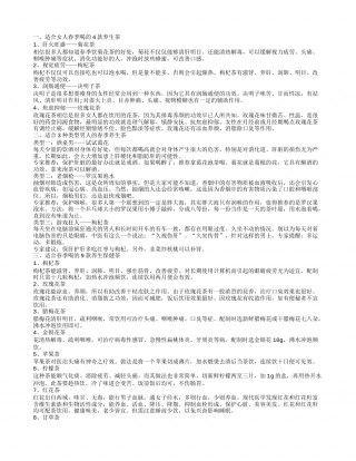 适合女人春季喝的4款养生茶.txt