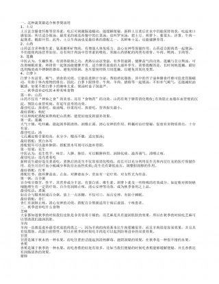 适合秋季进补的食物 秋季进补必吃的食物.txt