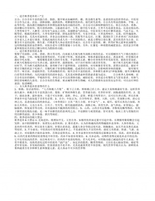 适合秋季进补的食物有什么 秋季进补哪些食物不要吃.txt