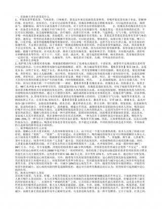 适合秋天养生的茶 秋天保养身体要多喝茶.txt