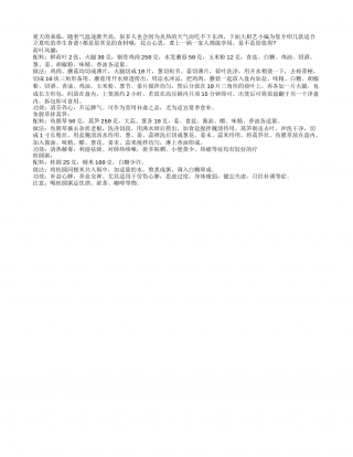 适合夏天吃的清淡养生食谱盛夏.txt