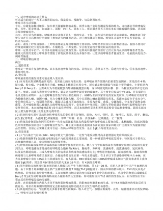 适合哮喘的运动 哮喘的治疗方式.txt