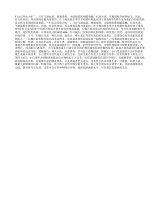 适宜秋冬吃的排毒减肥四大果蔬凉秋.txt