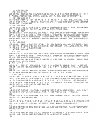 适宜秋季进补的肉 秋季进补吃什么肉.txt