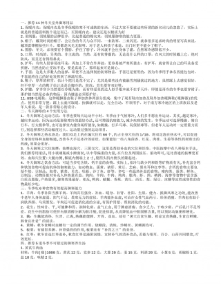 室外冬天御寒神器 冬季吃什么御寒好.txt