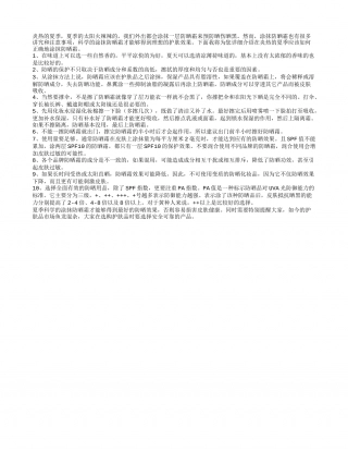 手把手教你夏季如何科学涂抹防晒霜盛夏.txt