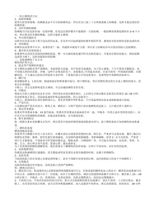 手臂被晒伤 如何预防被晒伤.txt