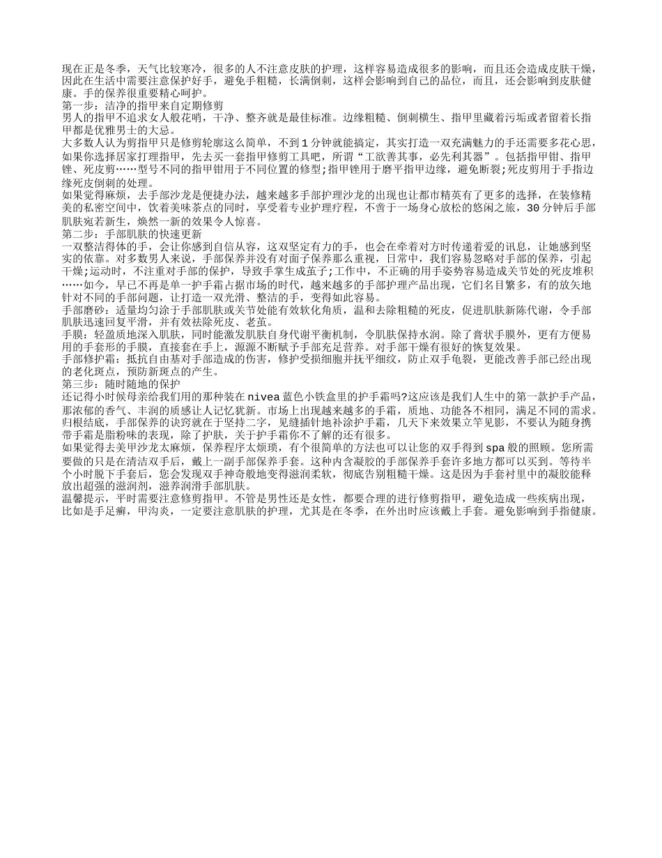 手的保养很重要精心呵护双手.txt_第1页