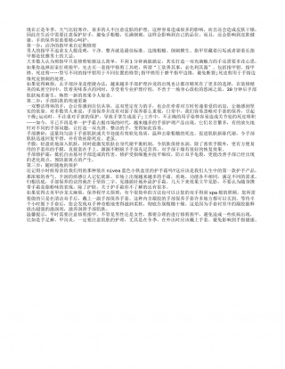 手的保养很重要精心呵护双手.txt