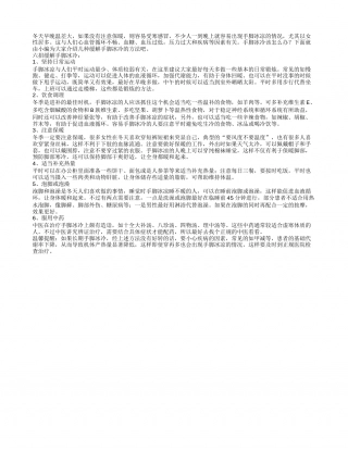 手脚冰冷该怎么办6招缓解手脚冰冷.txt
