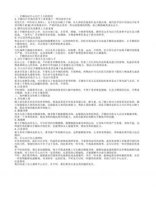 手脚冰凉手心出汗上火的原因 手脚冰凉出汗的注意事项和调养小诀窍.txt