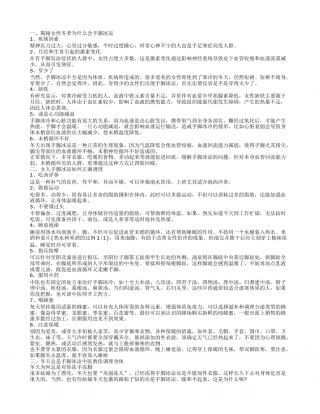 手脚冰凉饮食调理方案 冬季手脚冰凉的调理怎么做.txt