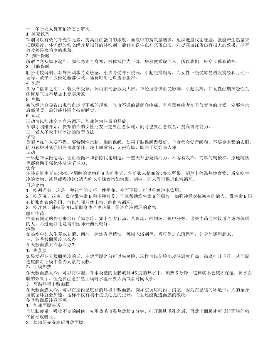 手脚冰凉怎么办 到冬天怕冷的解决方法.txt_第1页