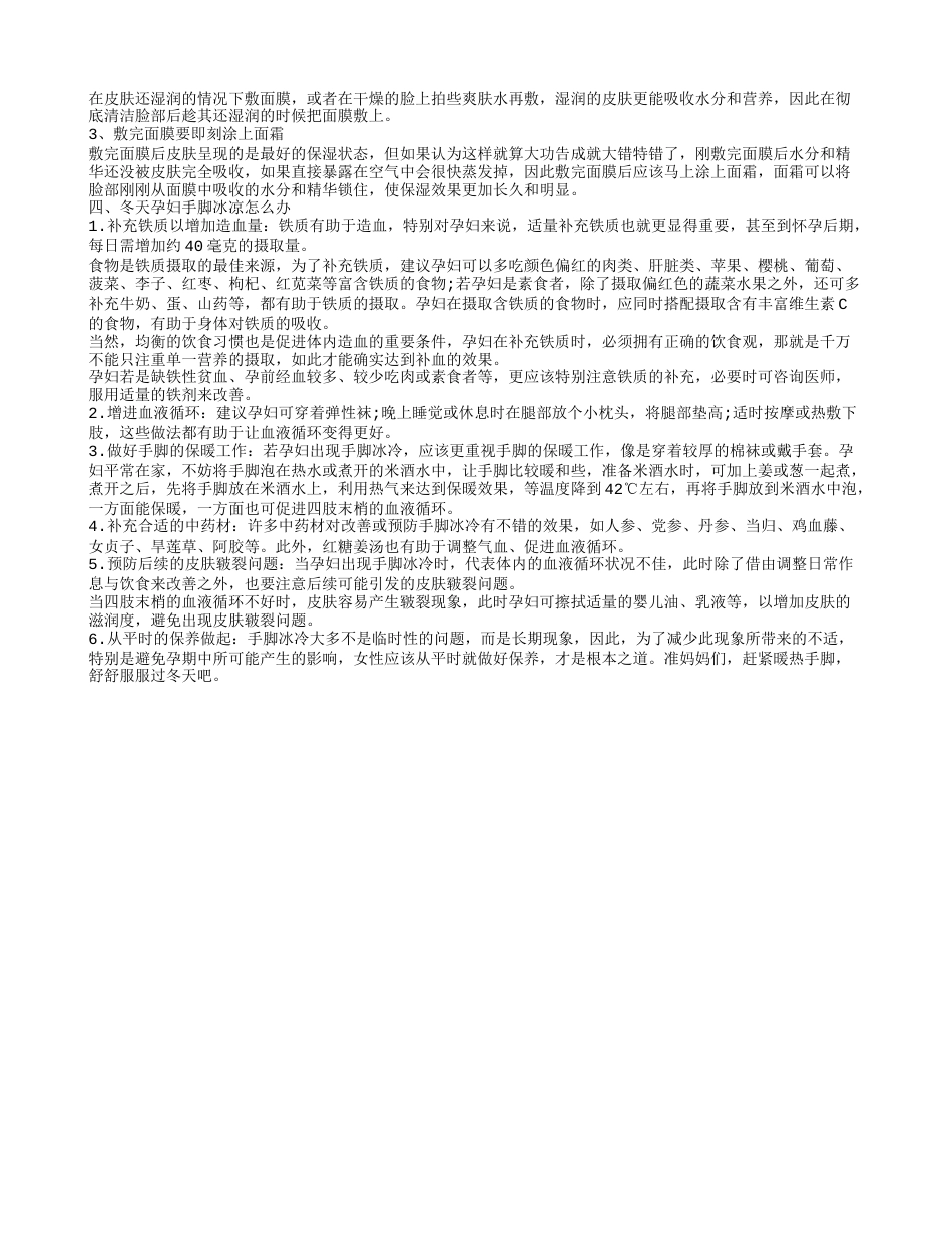 手脚冰凉怎么办 到冬天怕冷的解决方法.txt_第2页