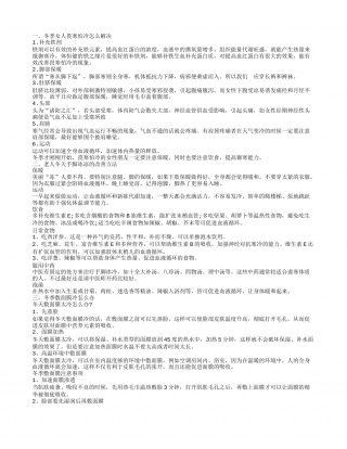 手脚冰凉怎么办 到冬天怕冷的解决方法.txt