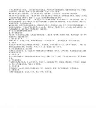 手脚脱皮分四种8招对症下药缓解手脚脱皮皲裂.txt