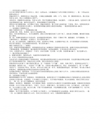 瘦肚子最有效的方法 久坐如何瘦肚子.txt