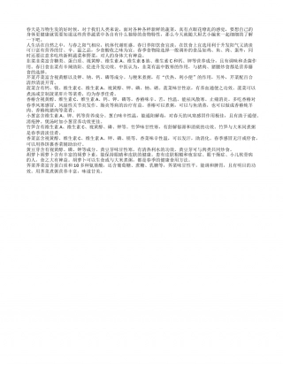 蔬菜养生在春季 营养分析告诉你早春.txt