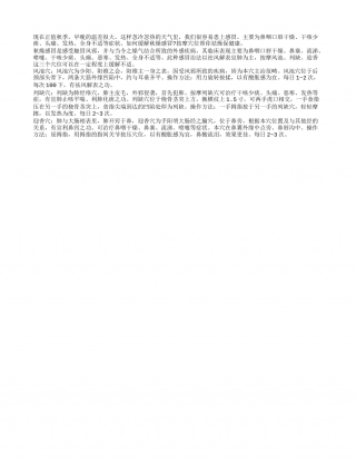 熟记缓解秋燥感冒的三个穴位凉秋.txt