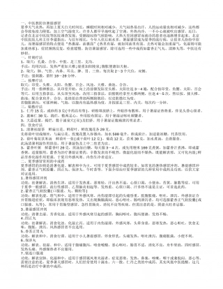 暑湿感冒怎么办呢 怎样预防暑湿感冒.txt