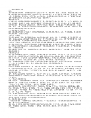 暑湿是怎么回事呢 如何防治暑湿感冒呢.txt