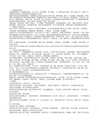 暑湿是怎么引起的 暑湿怎么治疗.txt
