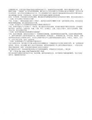 暑天该如何防“暑”？盛夏.txt