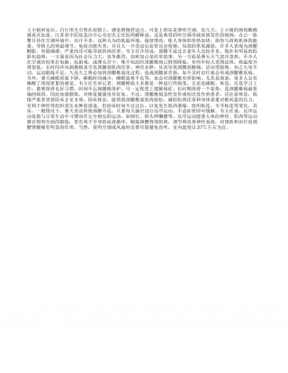 暑天贪凉易致颈腰不适盛夏.txt