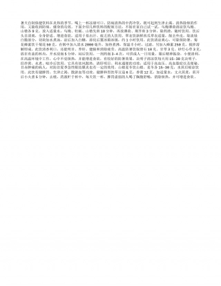 暑天自制保健饮料盛夏.txt