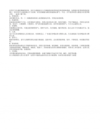 暑夏难忍受 七种人这个时节少喝冷饮盛夏.txt