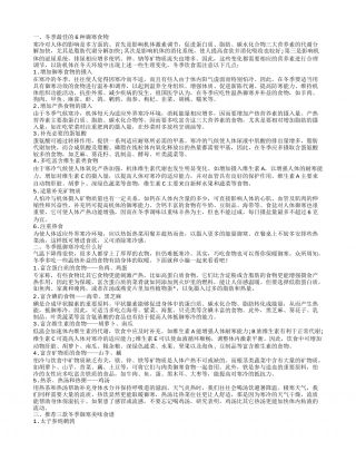 属于御寒的食物有哪些 冬季御寒饮食有讲究.txt