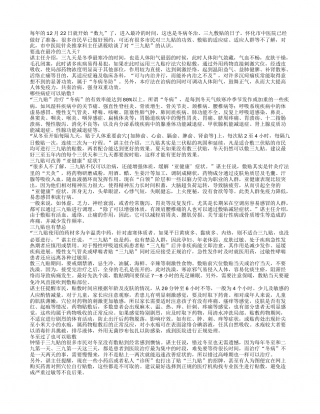 数九寒天冬病冬治多种疾病适合三九帖.txt