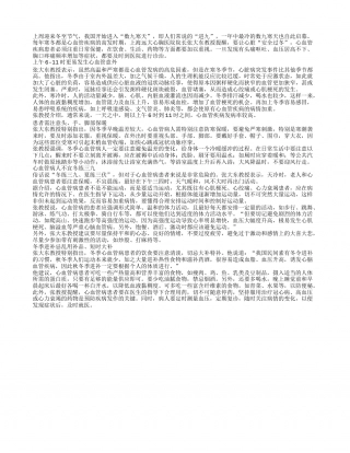 数九寒天天冷勿“冻”心.txt