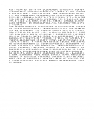 甩掉秋燥 宅女最爱保湿妙招凉秋.txt
