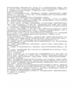 甩掉支气管炎，气片让你呼吸顺起来迎新春隆冬.txt