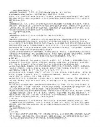 双面情感障碍的病因是什么 双向情感障碍的检查方式.txt