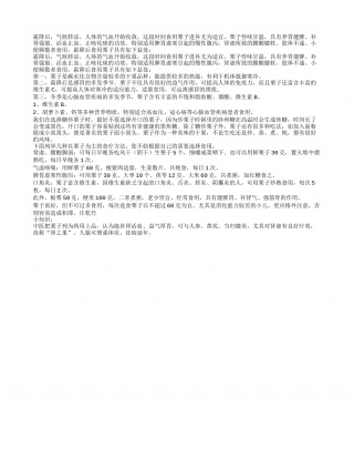 霜降后吃栗子好处多凉秋.txt