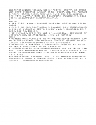 霜降节气有哪些习俗 霜降节气养生有讲究.txt