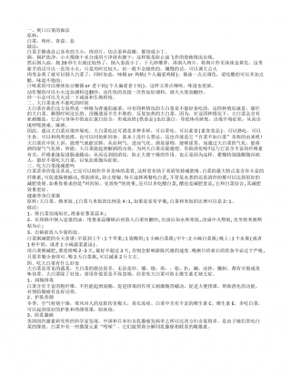 爽口白菜的做法 大白菜也有不能吃的时候吃大白菜能减肥吗.txt