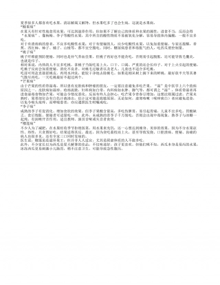 水果吃太多也会生病夏季警惕5种水果病.txt