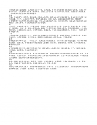 水果养生最适合冬季的八款水果.txt