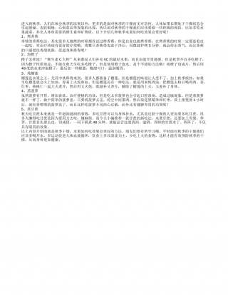 水果怎么吃更能防秋燥.txt
