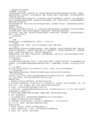 睡觉如何防蚊 这些防蚊小窍门要知道.txt