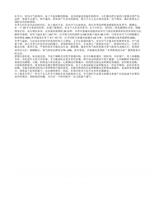 睡前开窗通风 预防冬天缺氧隆冬.txt