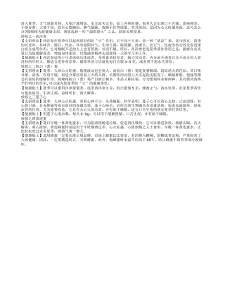 四大妙招 巧防夏季之“火”盛夏.txt