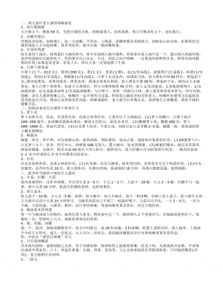 四大食疗老人感冒咳嗽福星 秋冬时节感冒干咳吃什么最好.txt